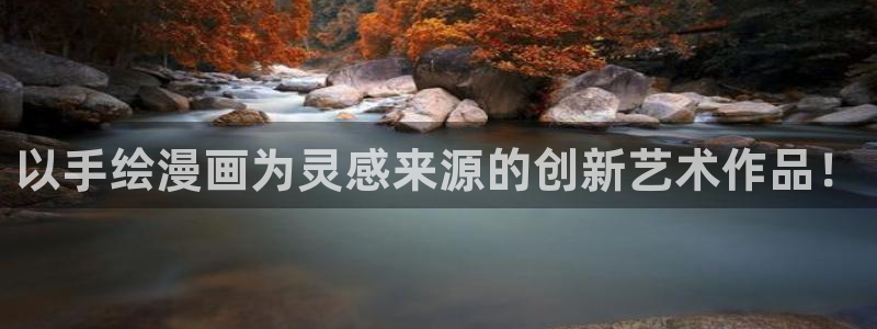 腐漫画网 最新最狂最火的漫画网：以手绘漫画为灵感来源的创新艺术作品！